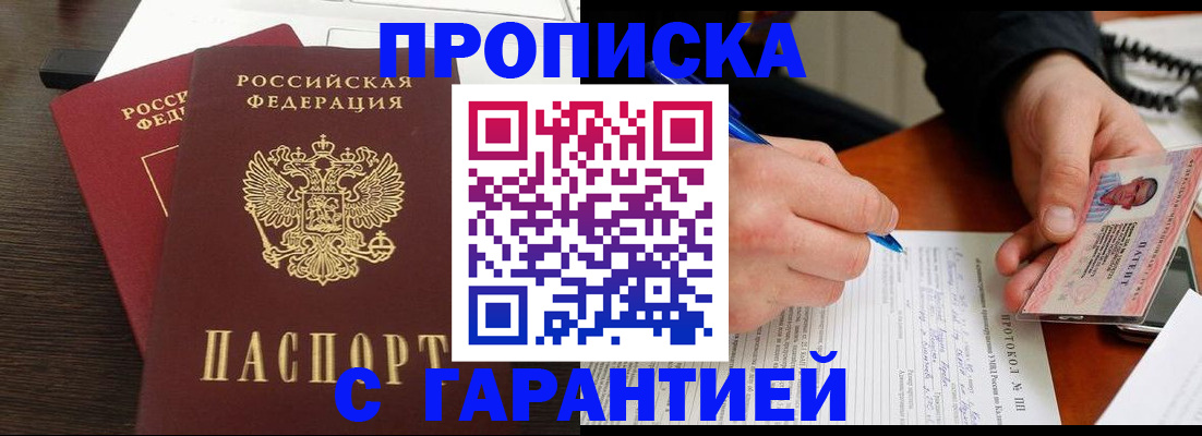 прописка в Урени