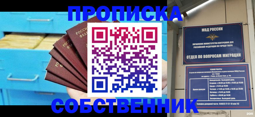 прописка 2025 в Урени