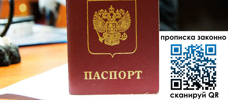 прописка в Урени